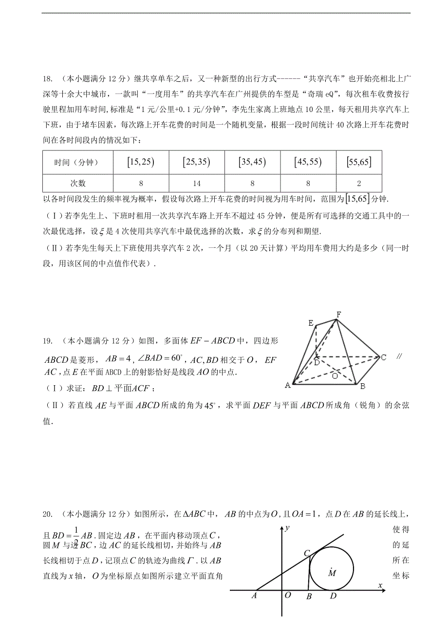 2017学年江西省、等八所重点中学高三4月联考数学（理）试题_第4页