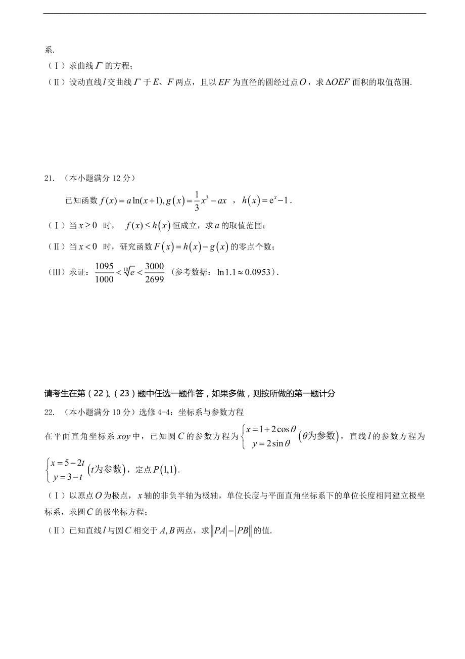 2017学年江西省、等八所重点中学高三4月联考数学（理）试题_第5页