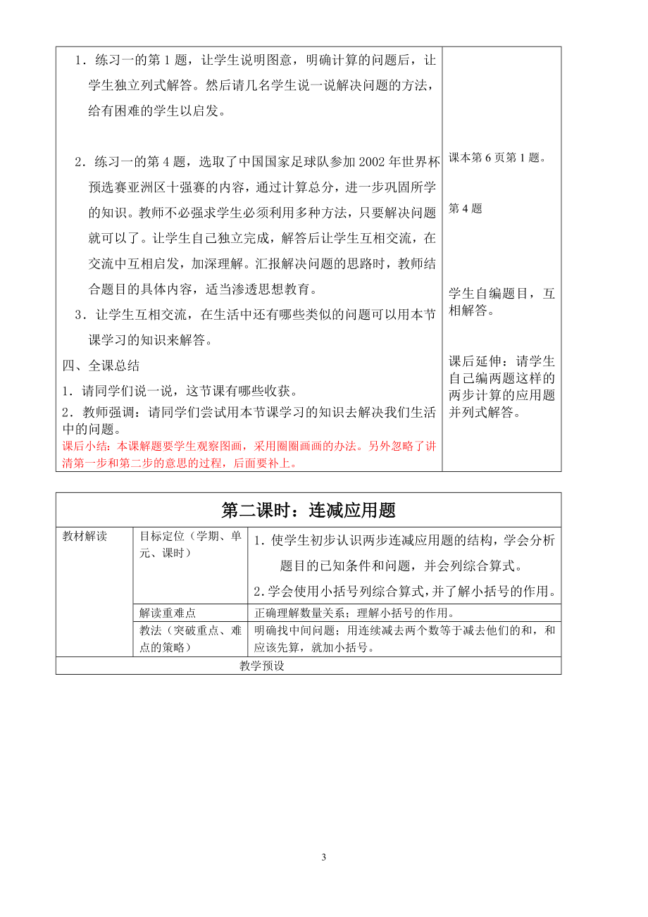 [二年级数学]人教版二年级下册数学全册教案_第3页