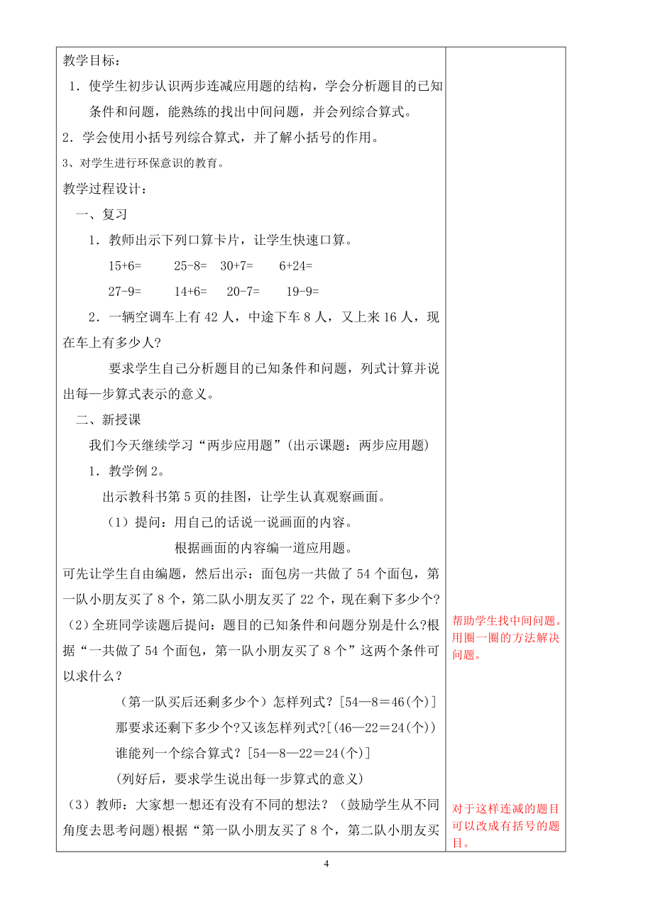 [二年级数学]人教版二年级下册数学全册教案_第4页