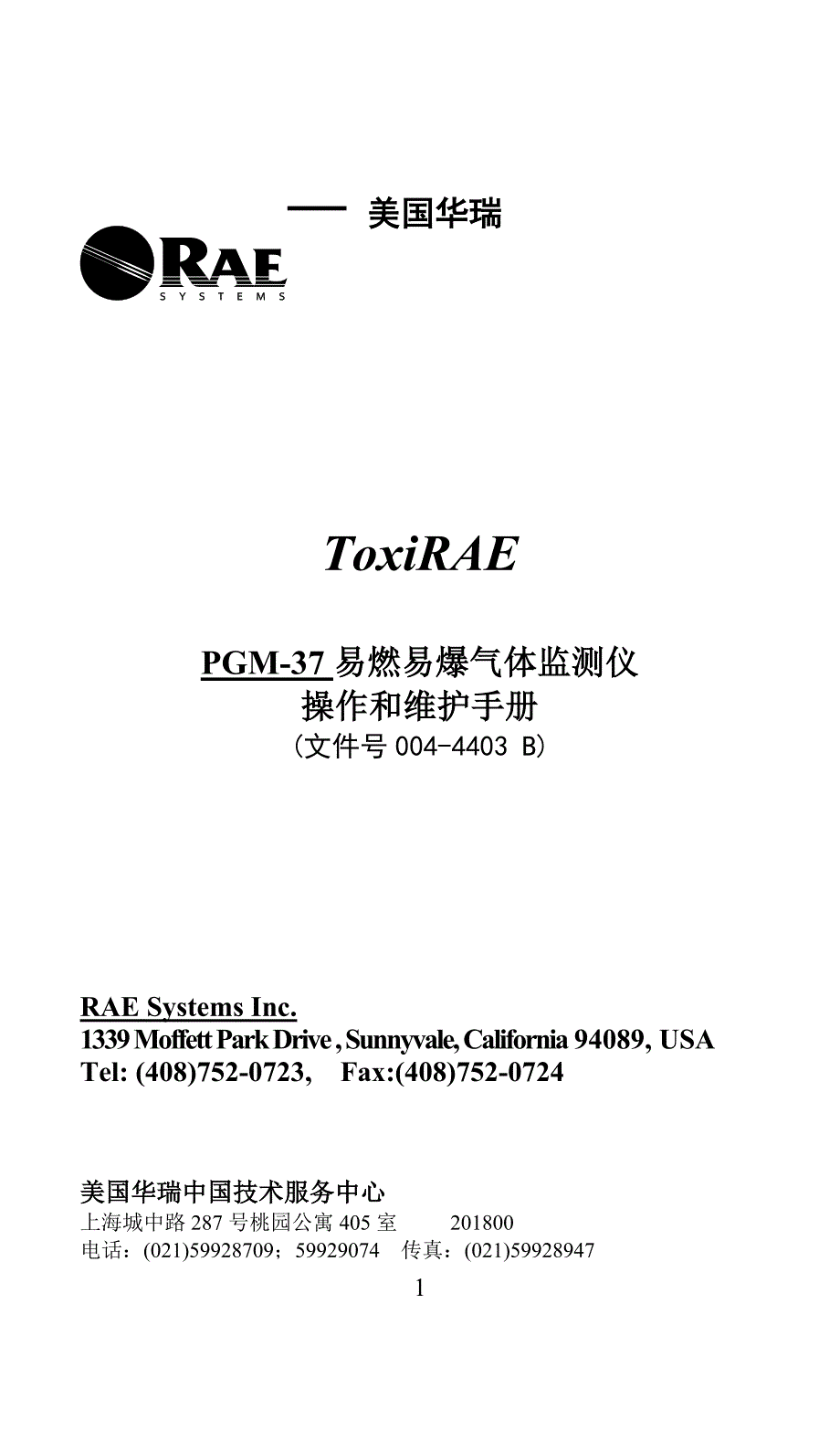 toxiraepgm-37操作手册_第1页