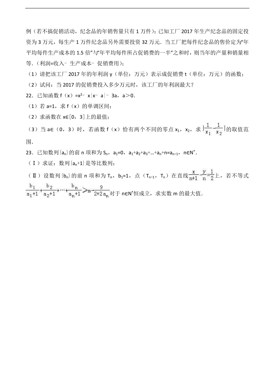 2017届上海市金山中学高三上学期期中数学试卷（解析版）_第3页