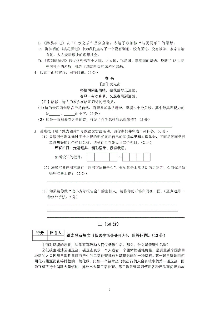 2011～2012学年度第一学期九年级期末调研考试语文试题及答案_第2页