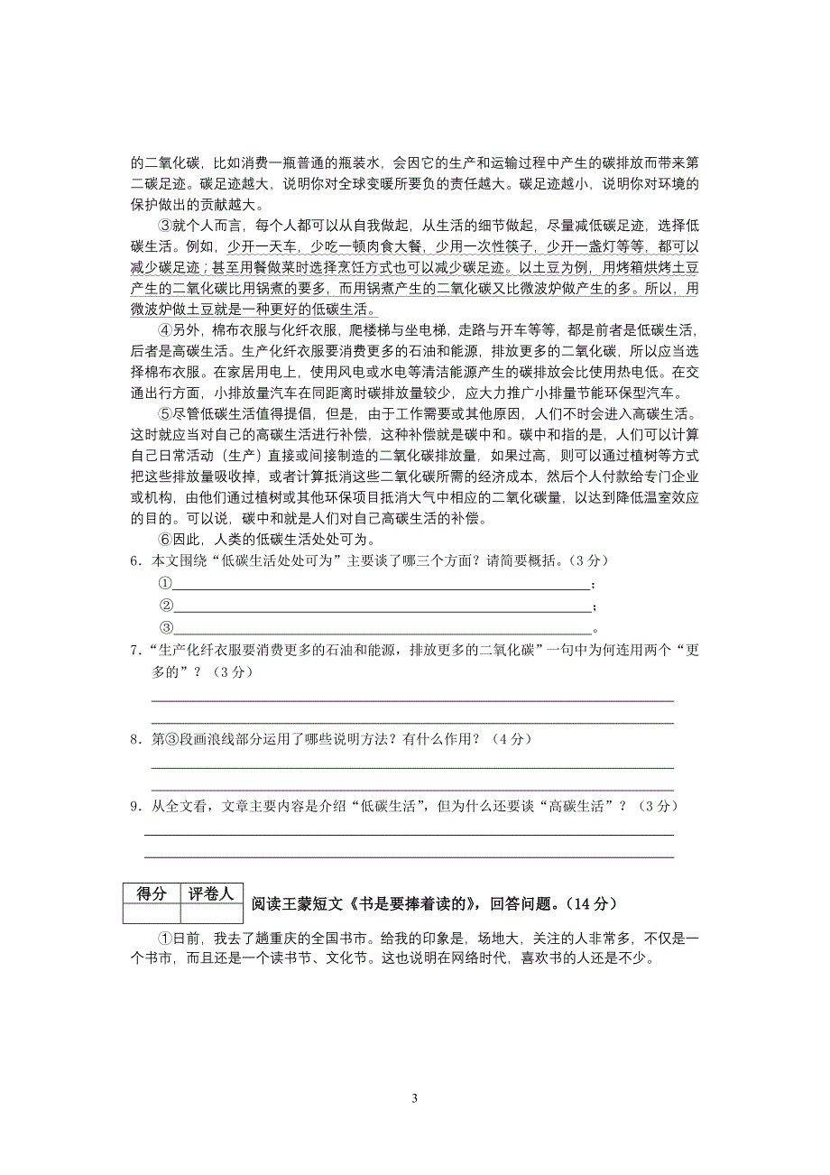 2011～2012学年度第一学期九年级期末调研考试语文试题及答案_第3页