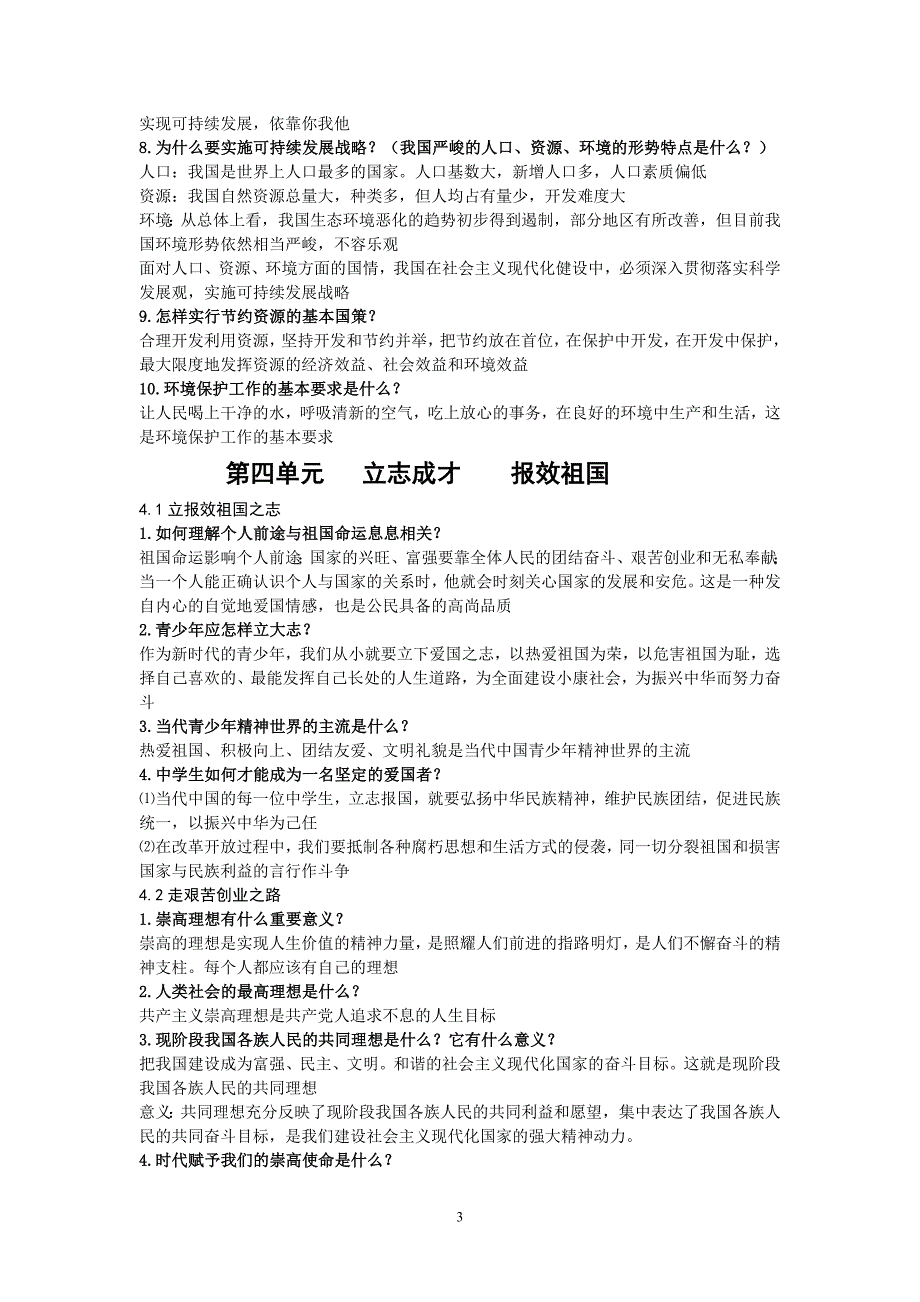 初三第三、四单元复习资料_第3页