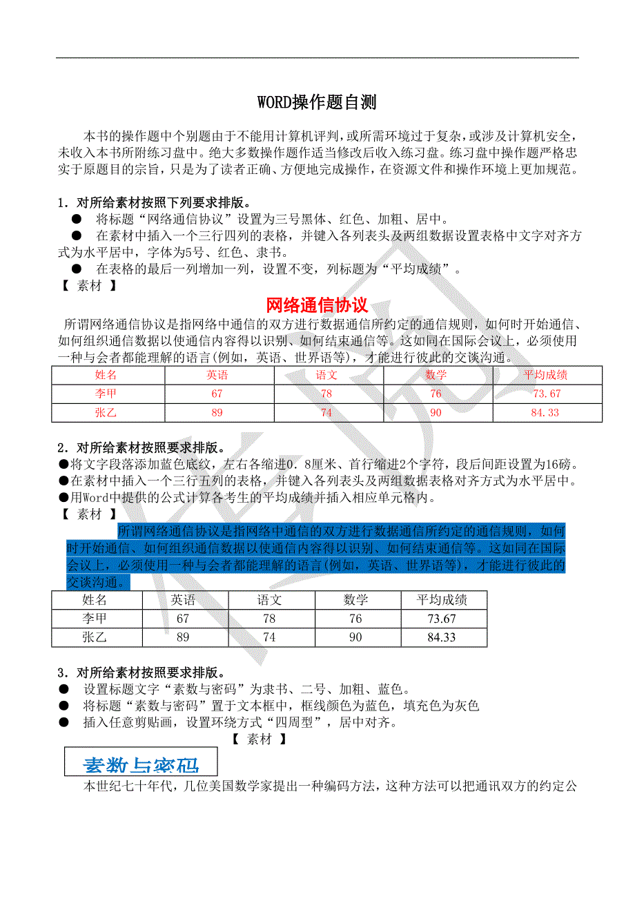 word操作题自测_第1页