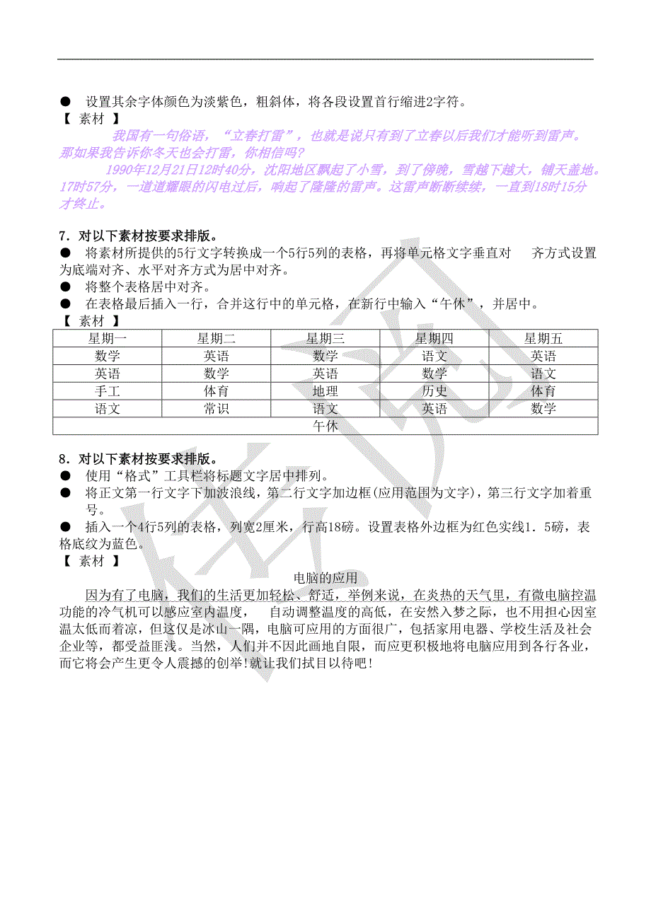 word操作题自测_第3页