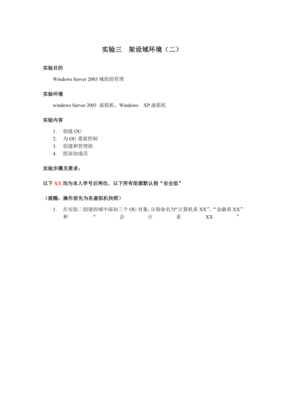 windows2003服务器实验报告_第1页