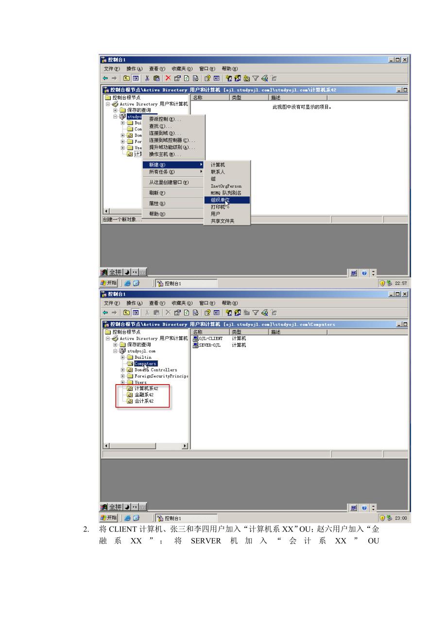 windows2003服务器实验报告_第2页