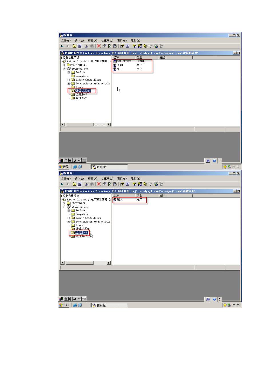 windows2003服务器实验报告_第3页