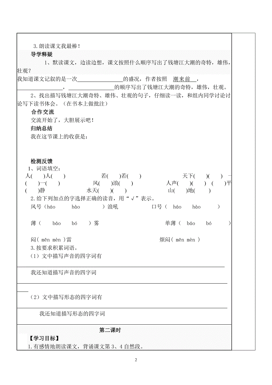 四年级上册语文学科导、2课_第2页