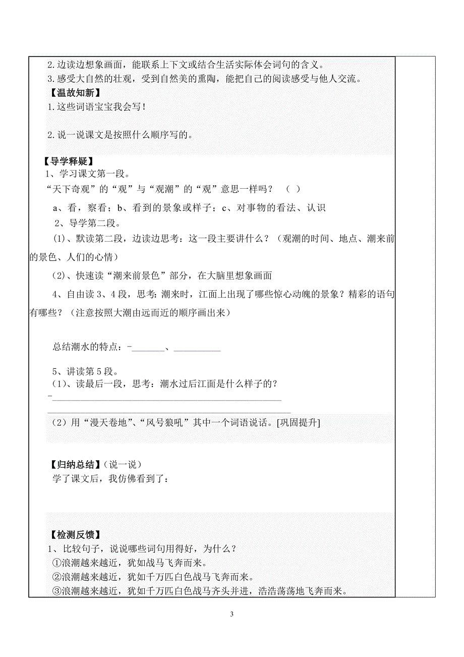 四年级上册语文学科导、2课_第3页