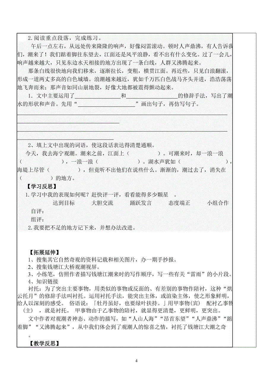 四年级上册语文学科导、2课_第4页