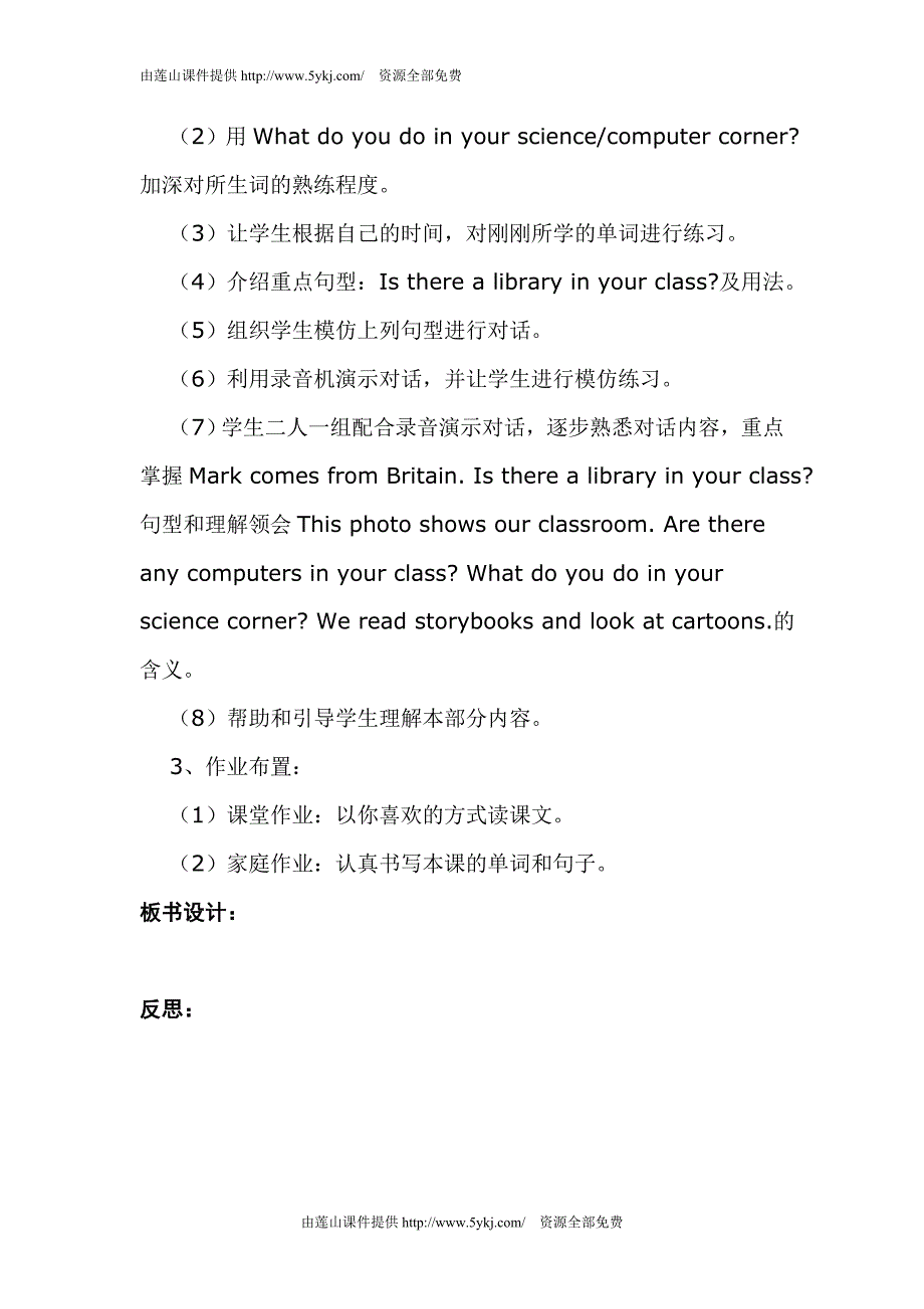 人教新版五年级英语下册教案lesson19--lesson36_第2页