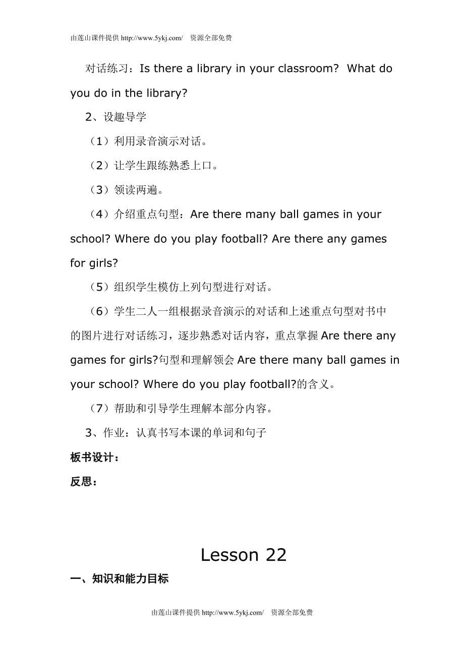 人教新版五年级英语下册教案lesson19--lesson36_第5页