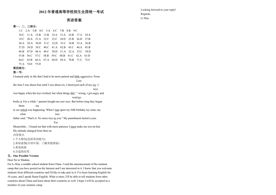 2012英语高考真题及答案（全国卷）_第4页