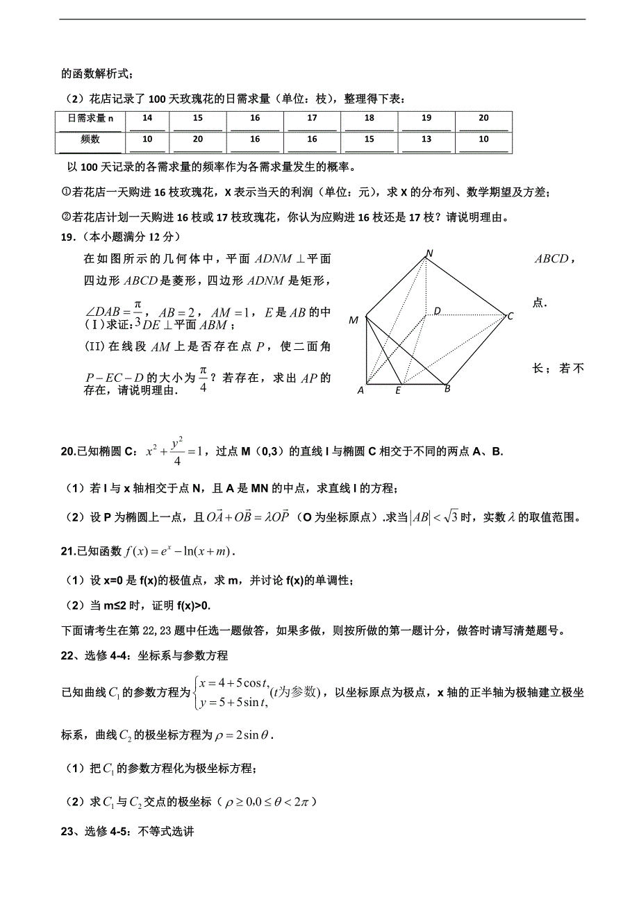 2017届甘肃省高三第十次月考数学（理）试题（无答案）_第3页