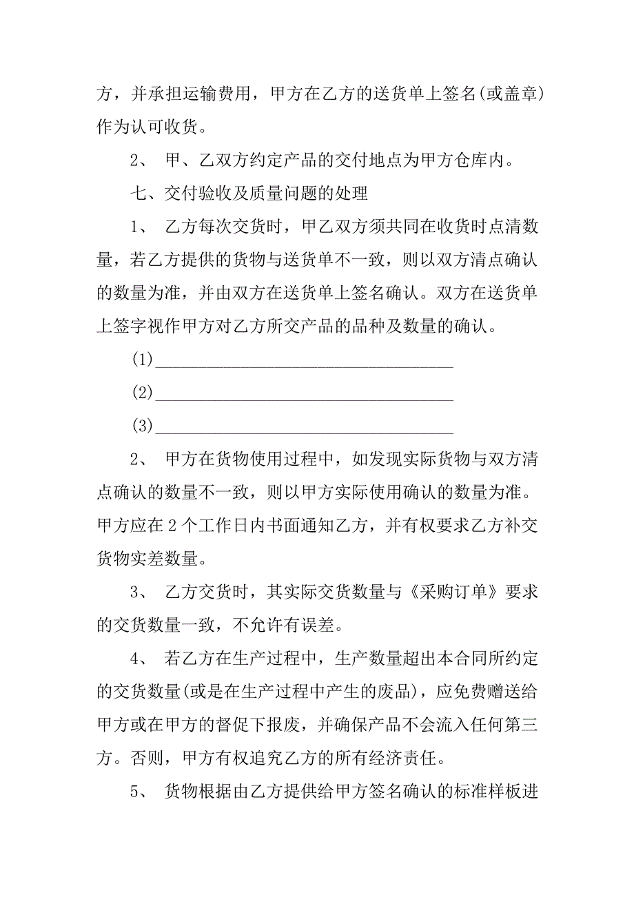 标准材料采购合同范文.doc_第4页