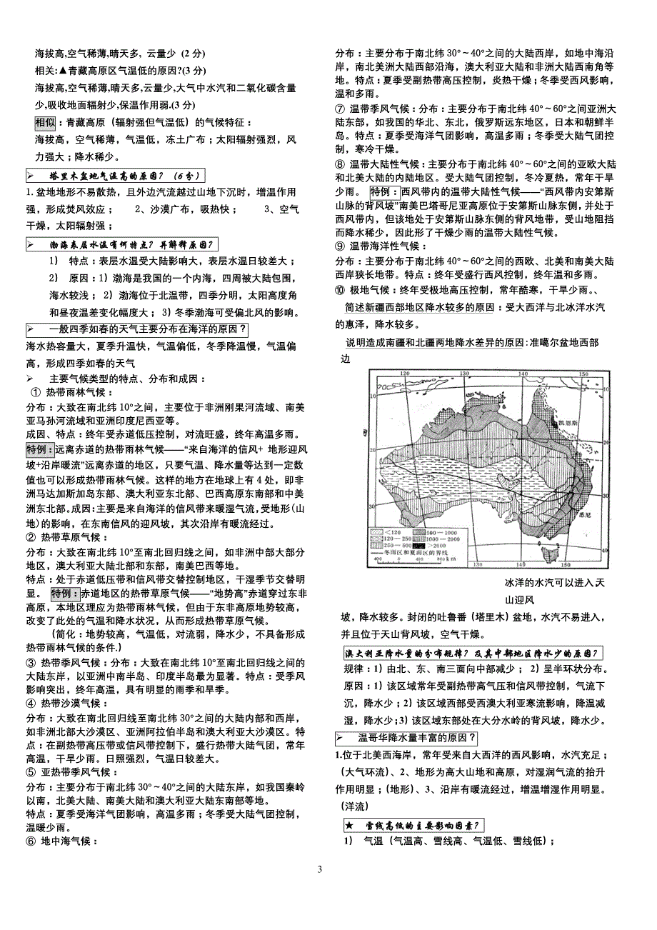 地理高考考前复习提纲_第3页