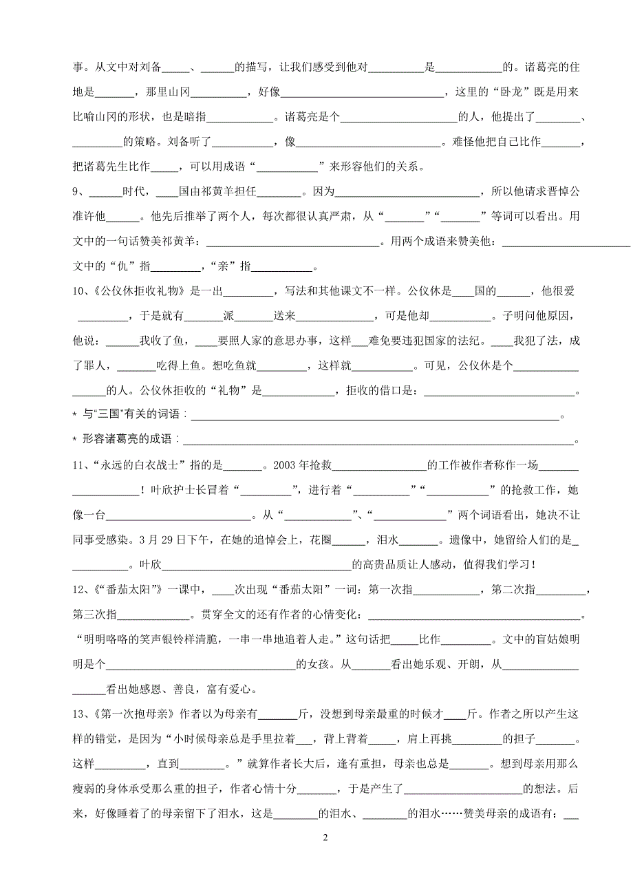 四下课文复习卷_第2页