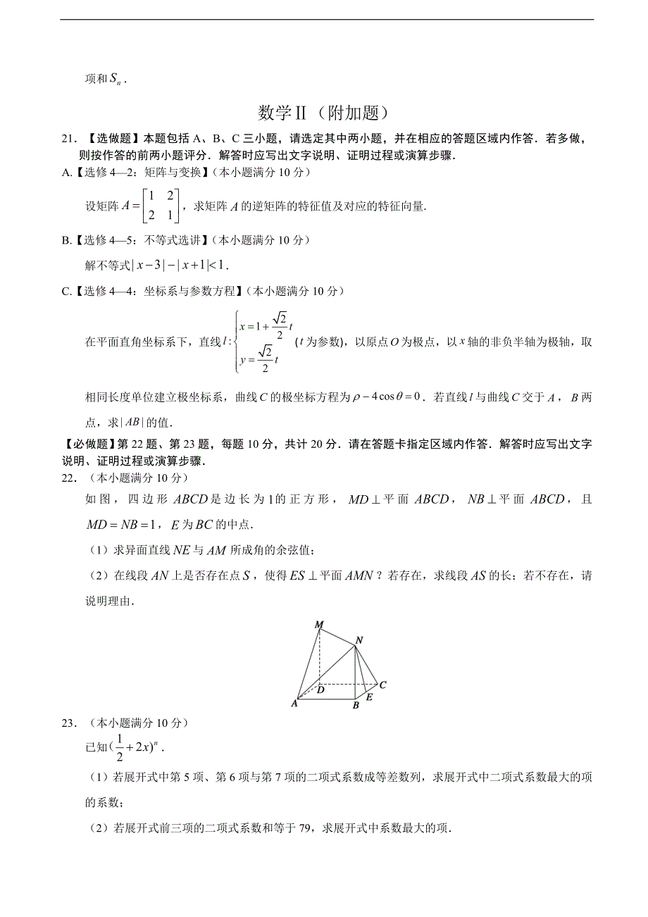 2017年江苏省学易联考高三上学期期末考试模拟（二）测试数学卷（解析版）_第4页