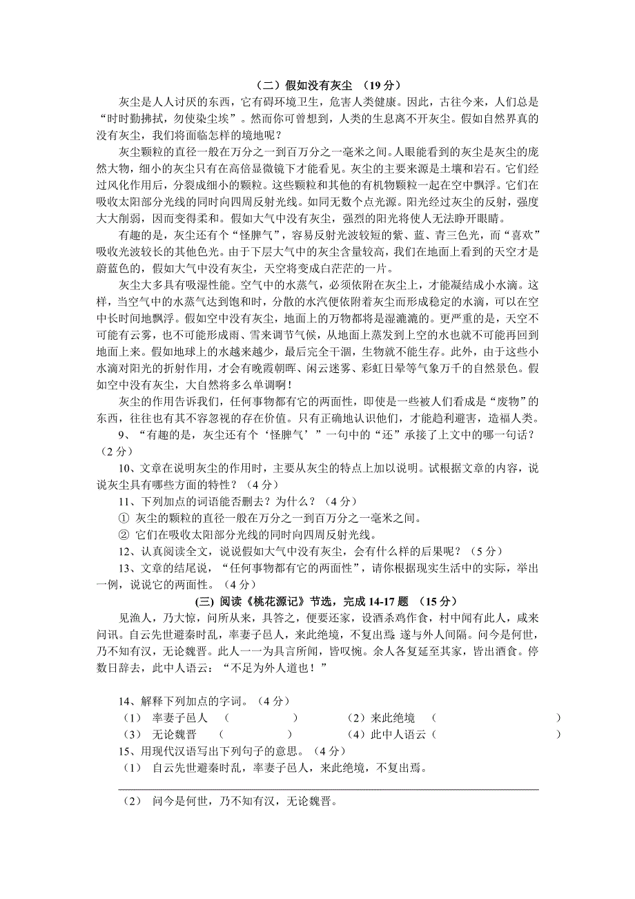 2012中考语文模拟试卷_第3页