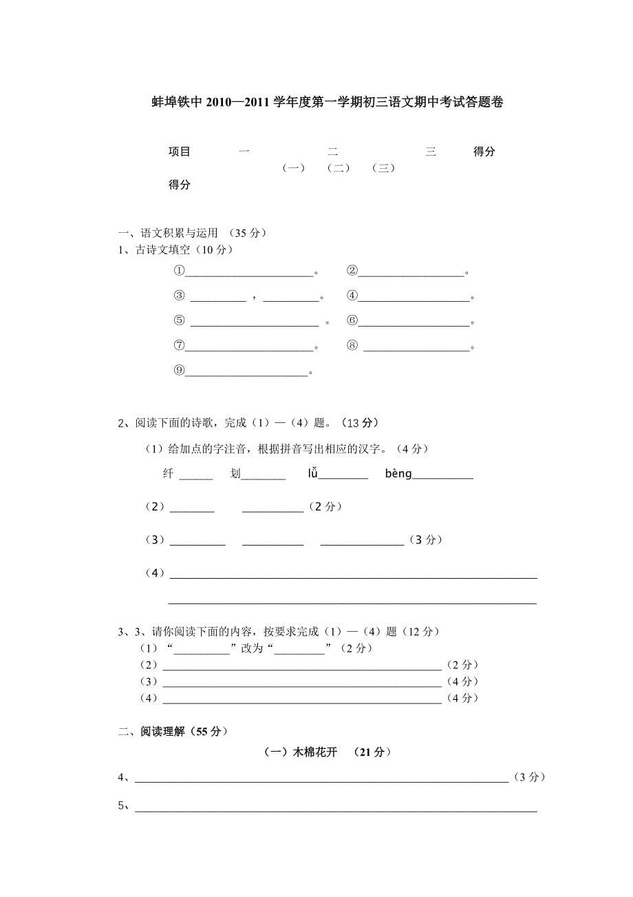 2012中考语文模拟试卷_第5页