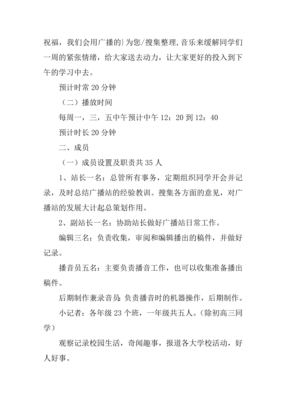 校园广播站新学期管理工作计划范文.doc_第2页