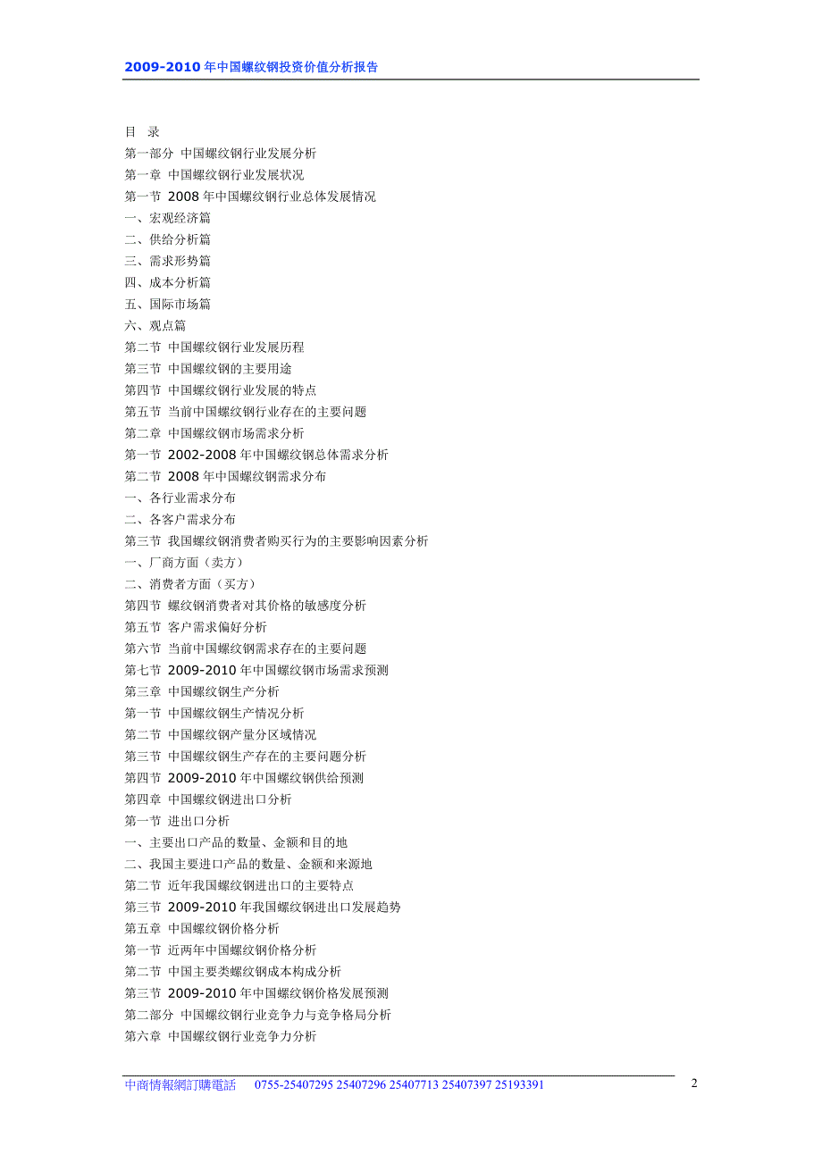 2009-2010年中国螺纹钢投资价值分析报告_第2页