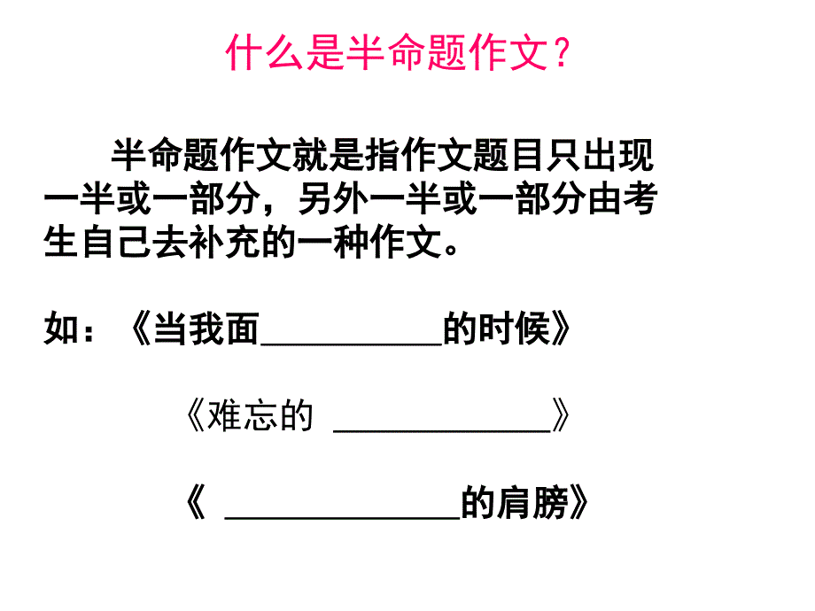 中考半命题作文_构思(立意、选材)_第3页