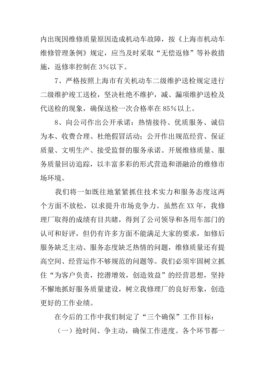 汽车维修车间年度工作总结.doc_第4页