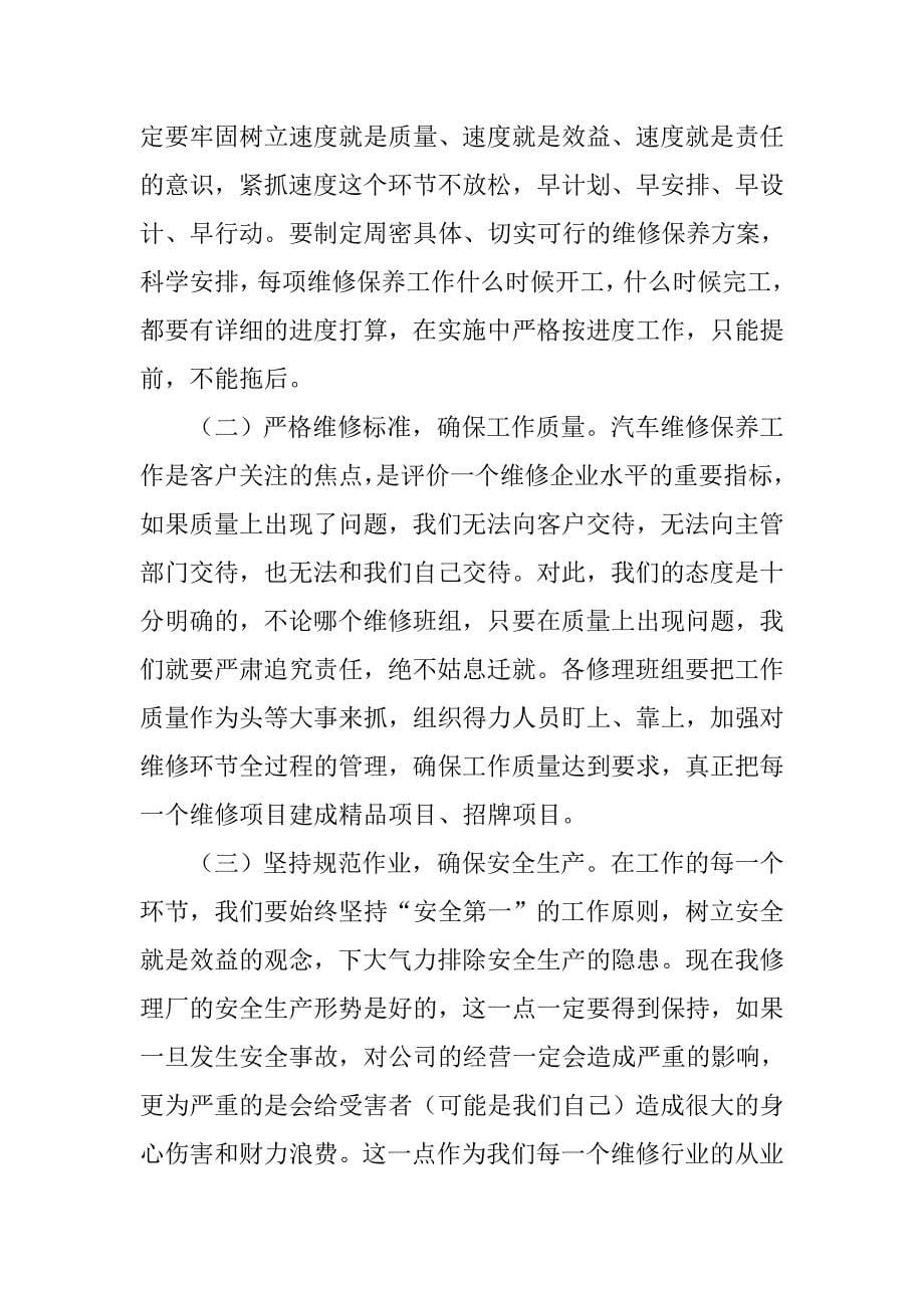 汽车维修车间年度工作总结.doc_第5页