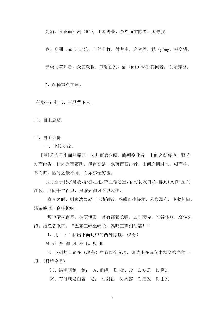 醉翁亭记预习学案_第5页