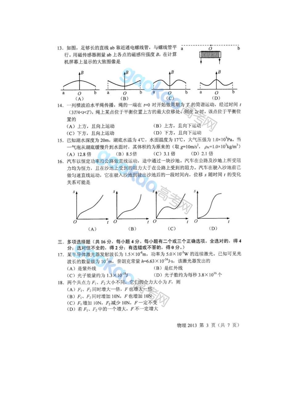 2013年上海高考物理真题附参考答案_第4页