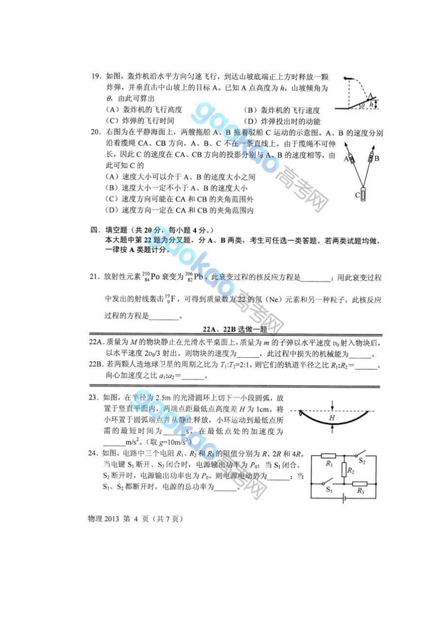 2013年上海高考物理真题附参考答案_第5页