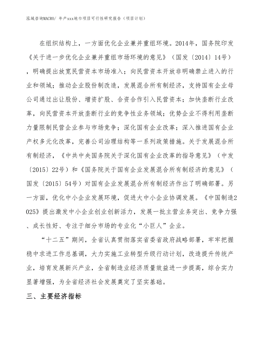 年产xxx地巾项目可行性研究报告（项目计划）_第4页