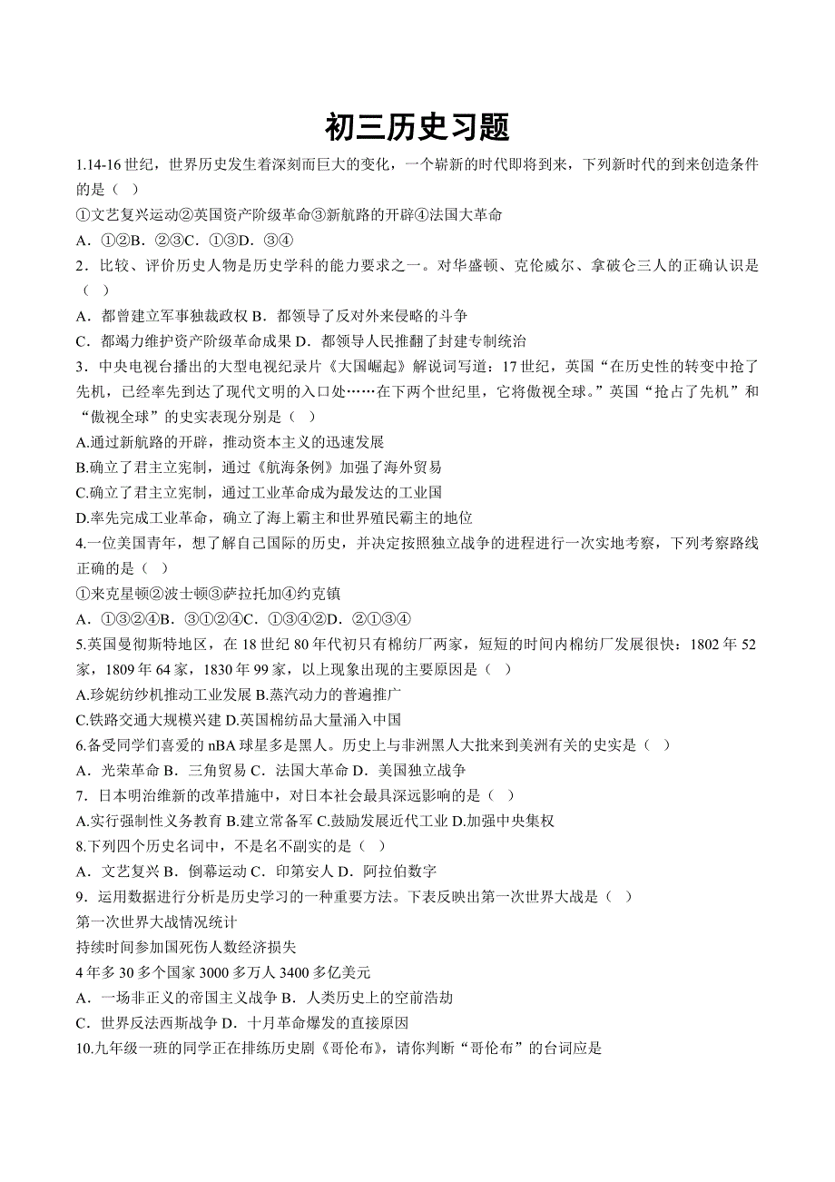 初三历史习题整理_第1页