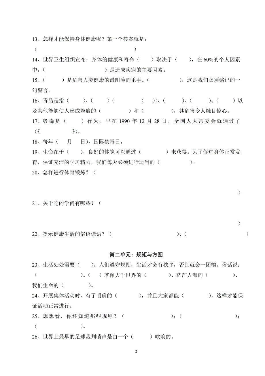 教科版五年级下册品德与社会复习题_第2页