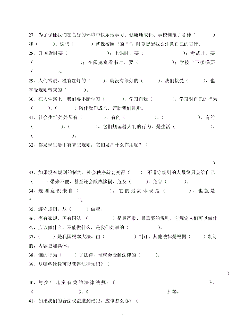 教科版五年级下册品德与社会复习题_第3页