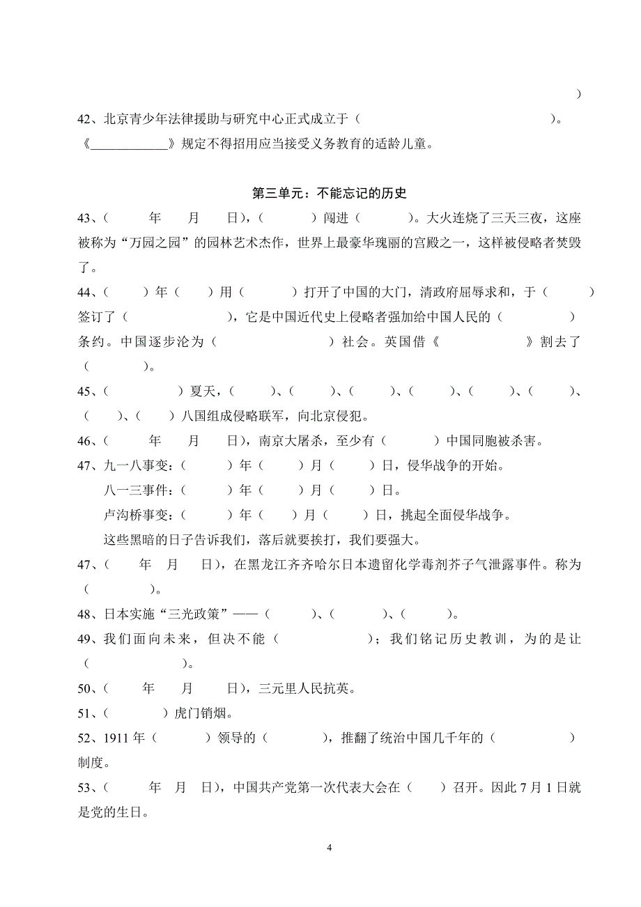 教科版五年级下册品德与社会复习题_第4页