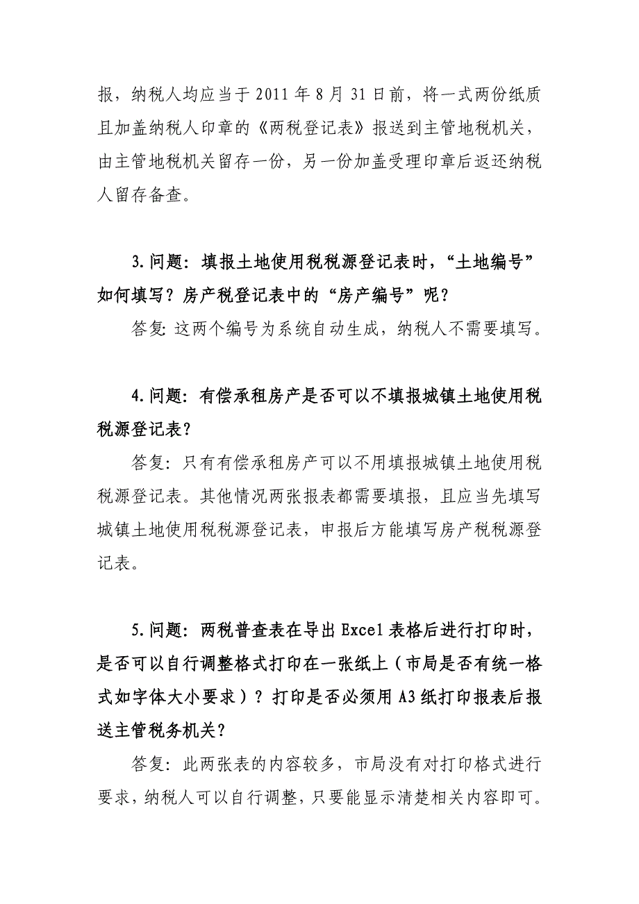 房产税、土地税常见问题_第2页