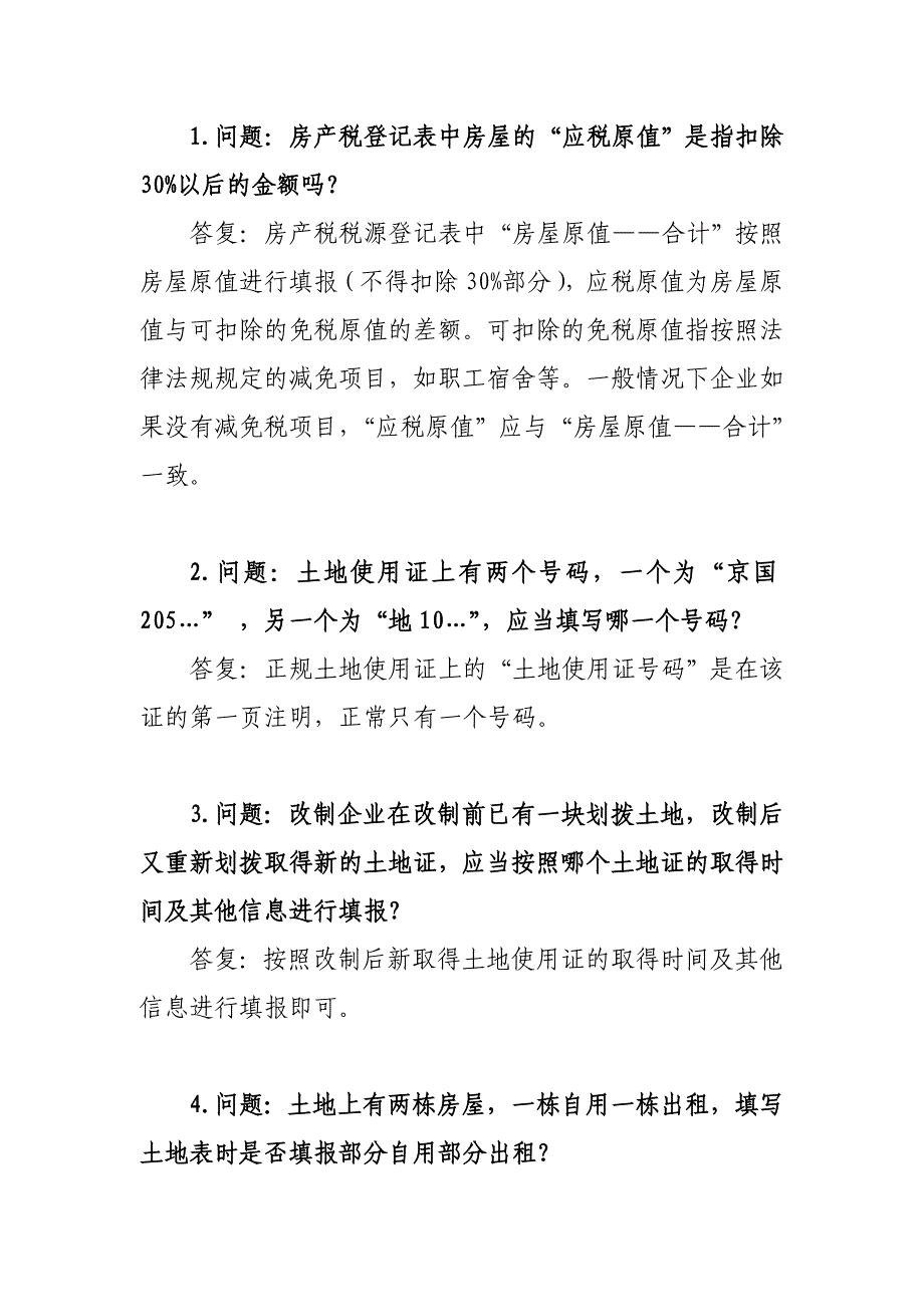 房产税、土地税常见问题_第4页