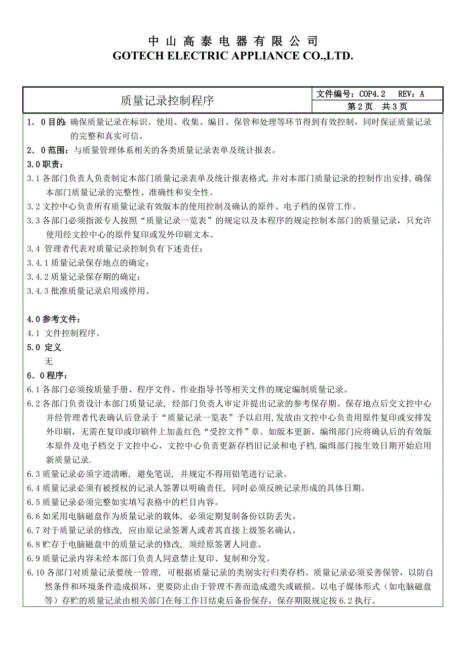 rohs体系文件-cop4.2质量记录控制程序_第2页