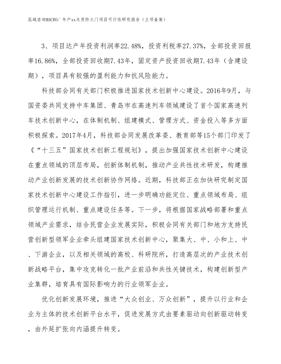 年产xxx金属组合窗项目可行性研究报告（项目申请）_第4页