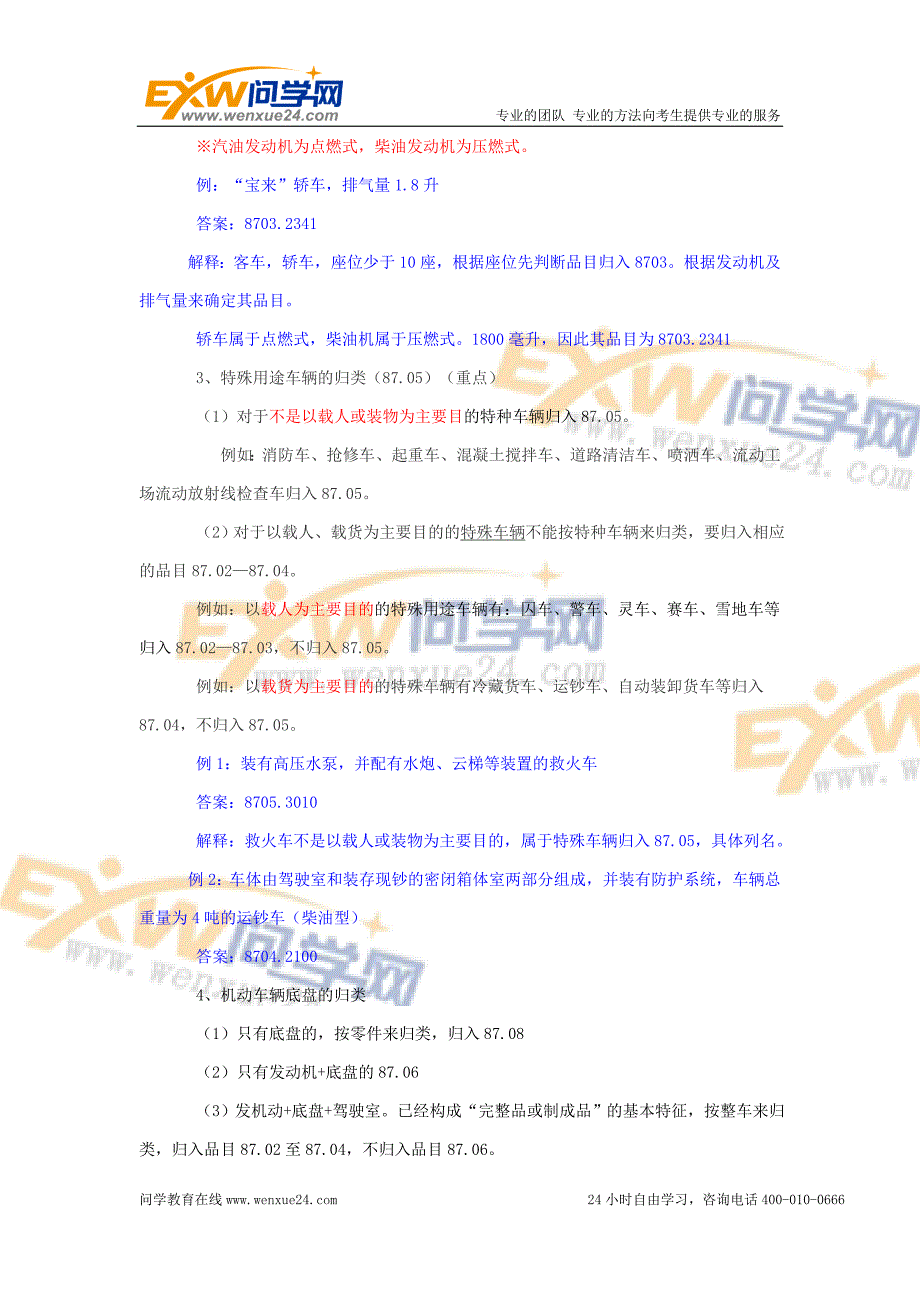 2012年报关员考试讲义第42讲_第2页