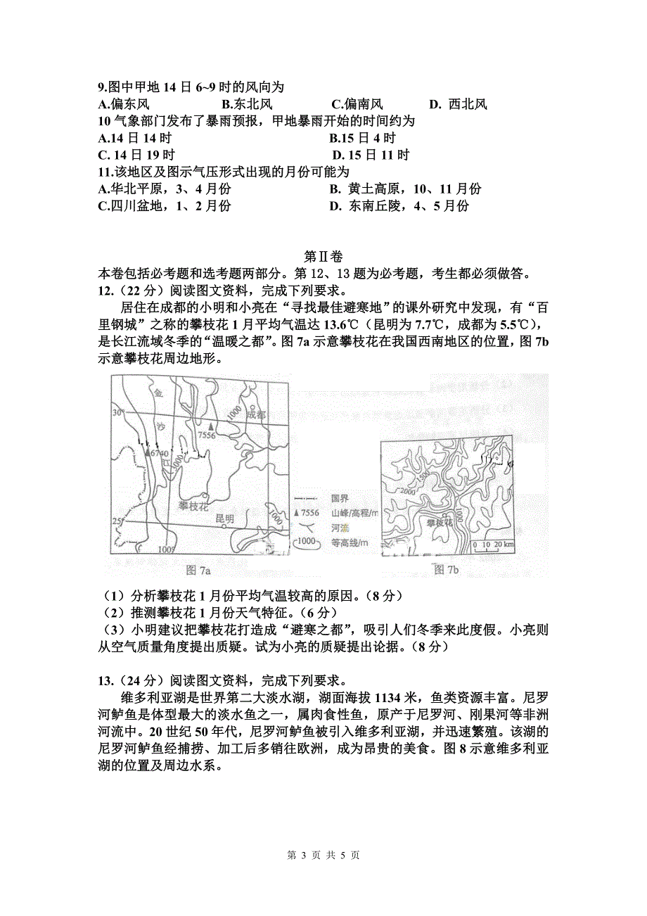 2013高考陕西地理考试题(word)_第3页
