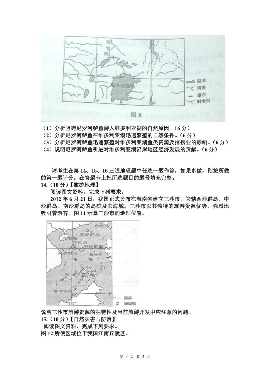 2013高考陕西地理考试题(word)_第4页