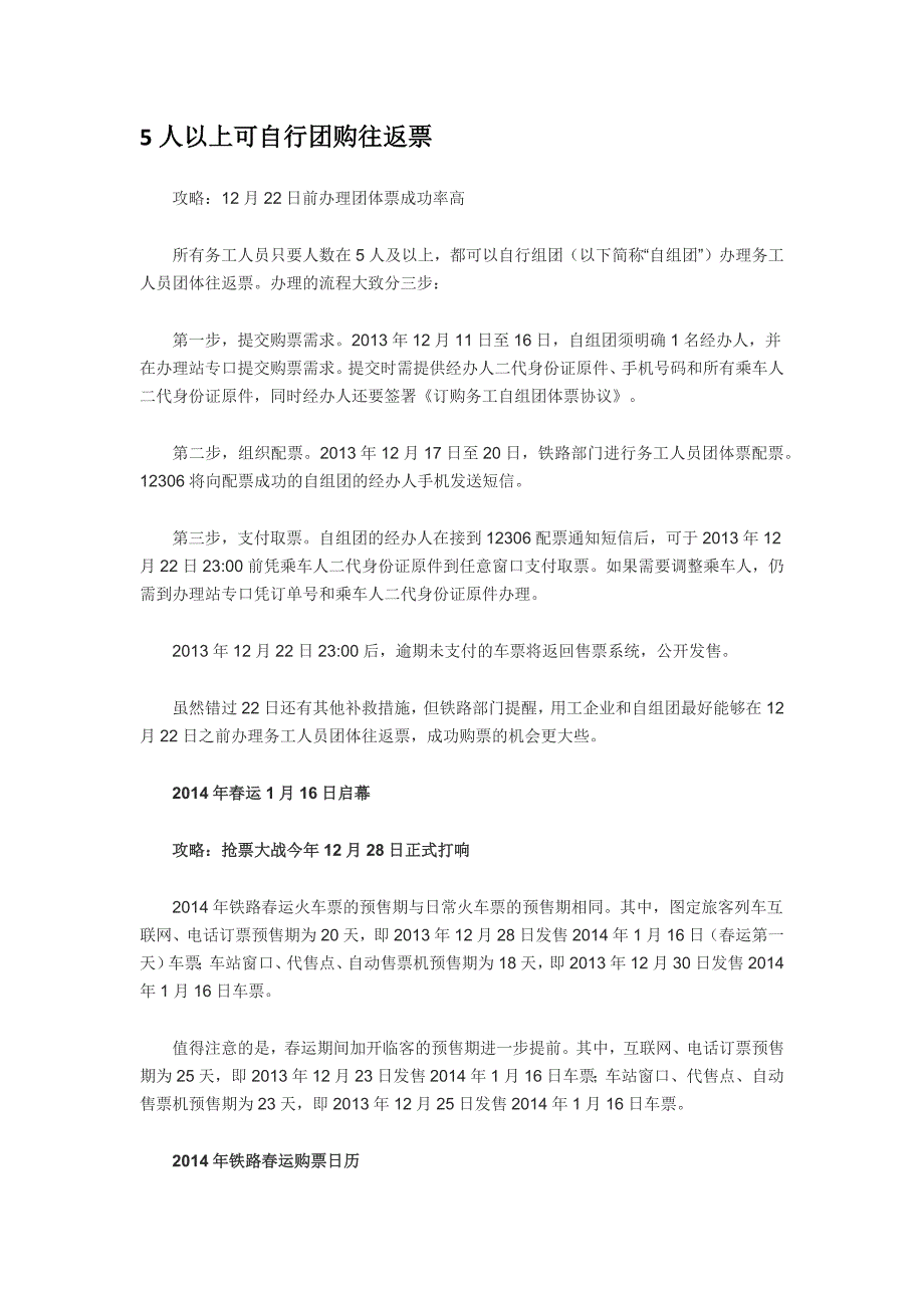 2014年铁路春运购票日历及购票攻略word版_第4页