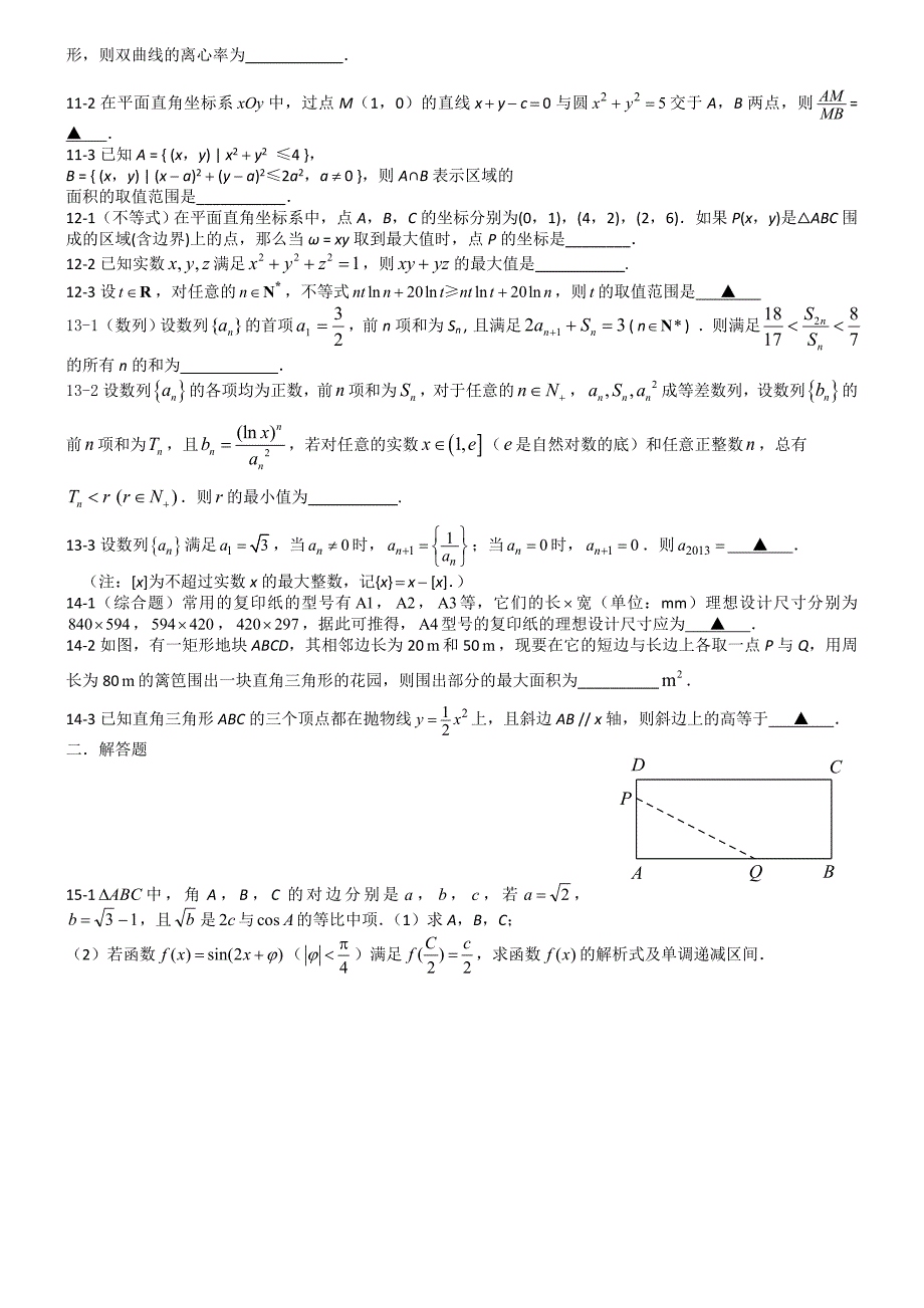 2013届高三数学考前复习总结_第4页