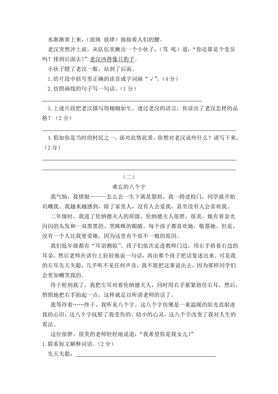 小学五年级语文下册知识试题_第3页